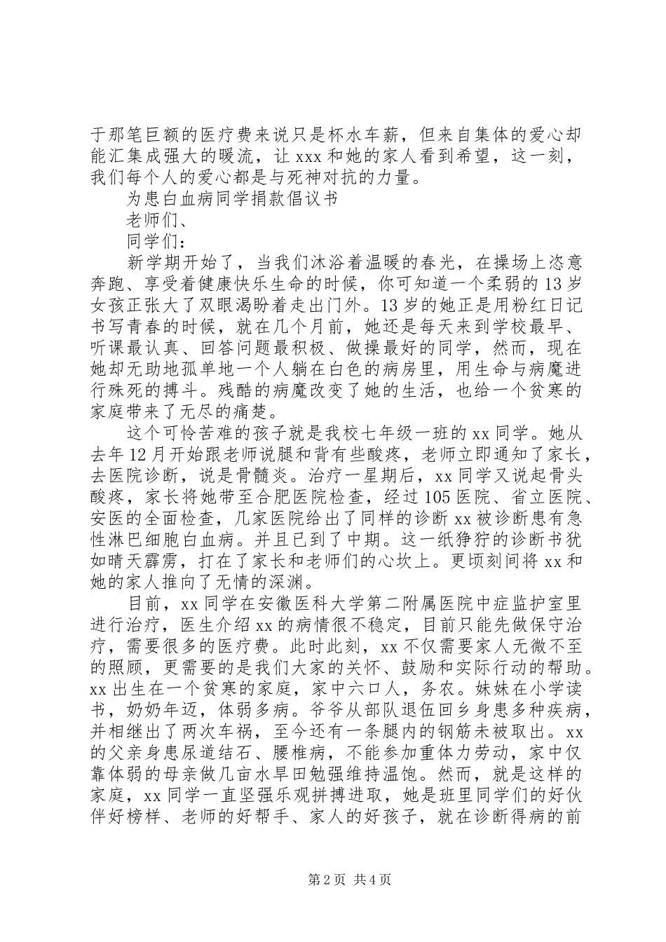 白血病爱心捐款倡议书_第2页