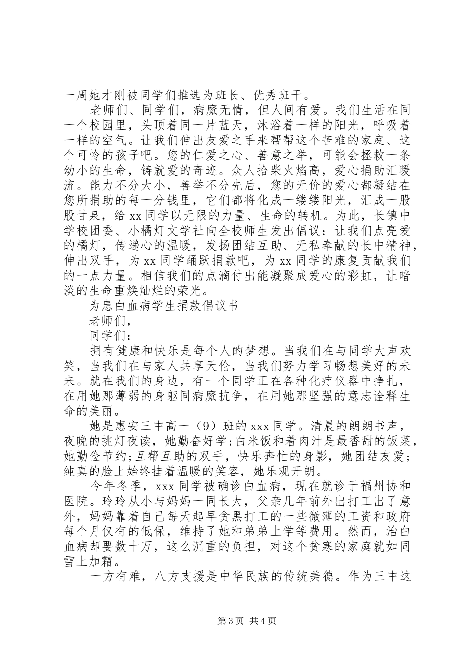 白血病爱心捐款倡议书_第3页