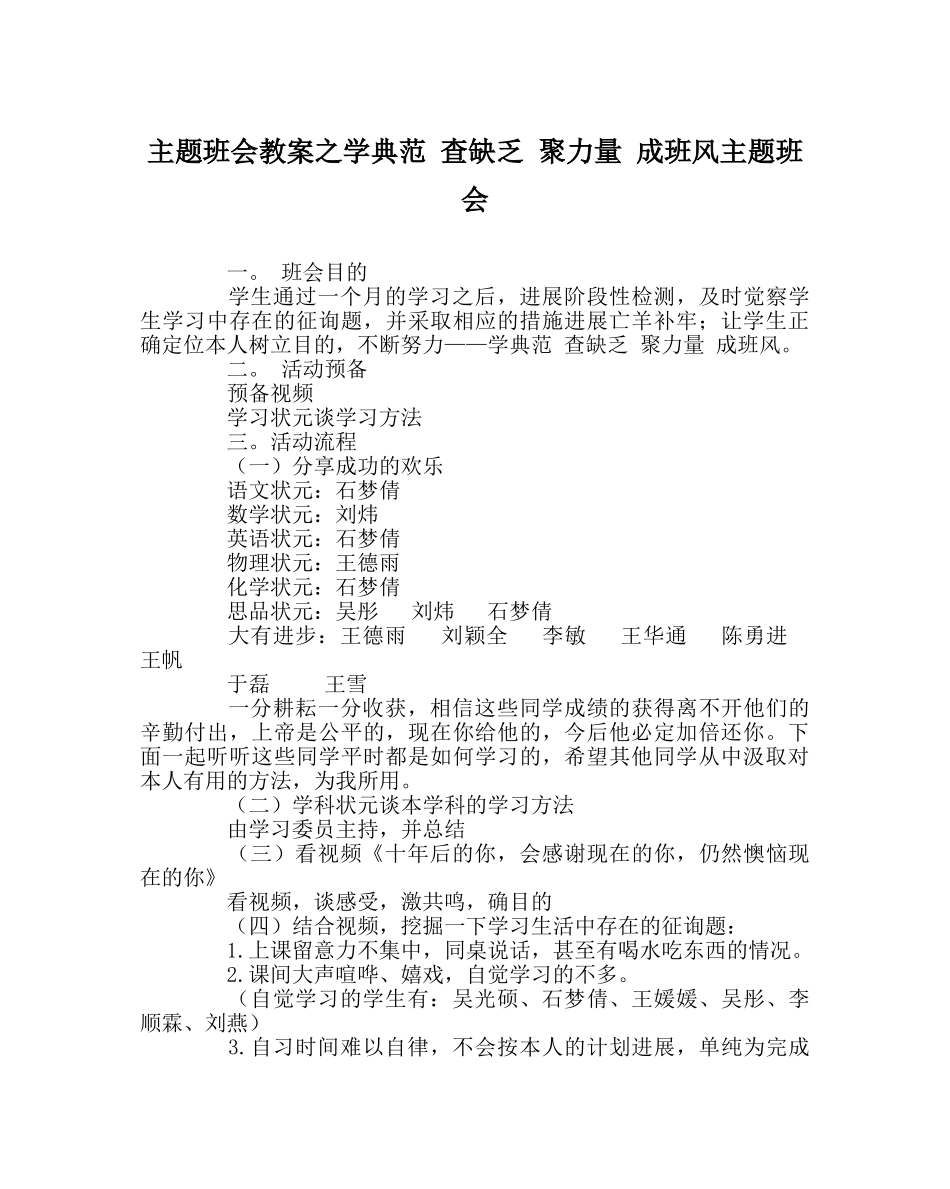 主题班会教案学榜样 查不足 聚力量 成班风主题班会 _第1页