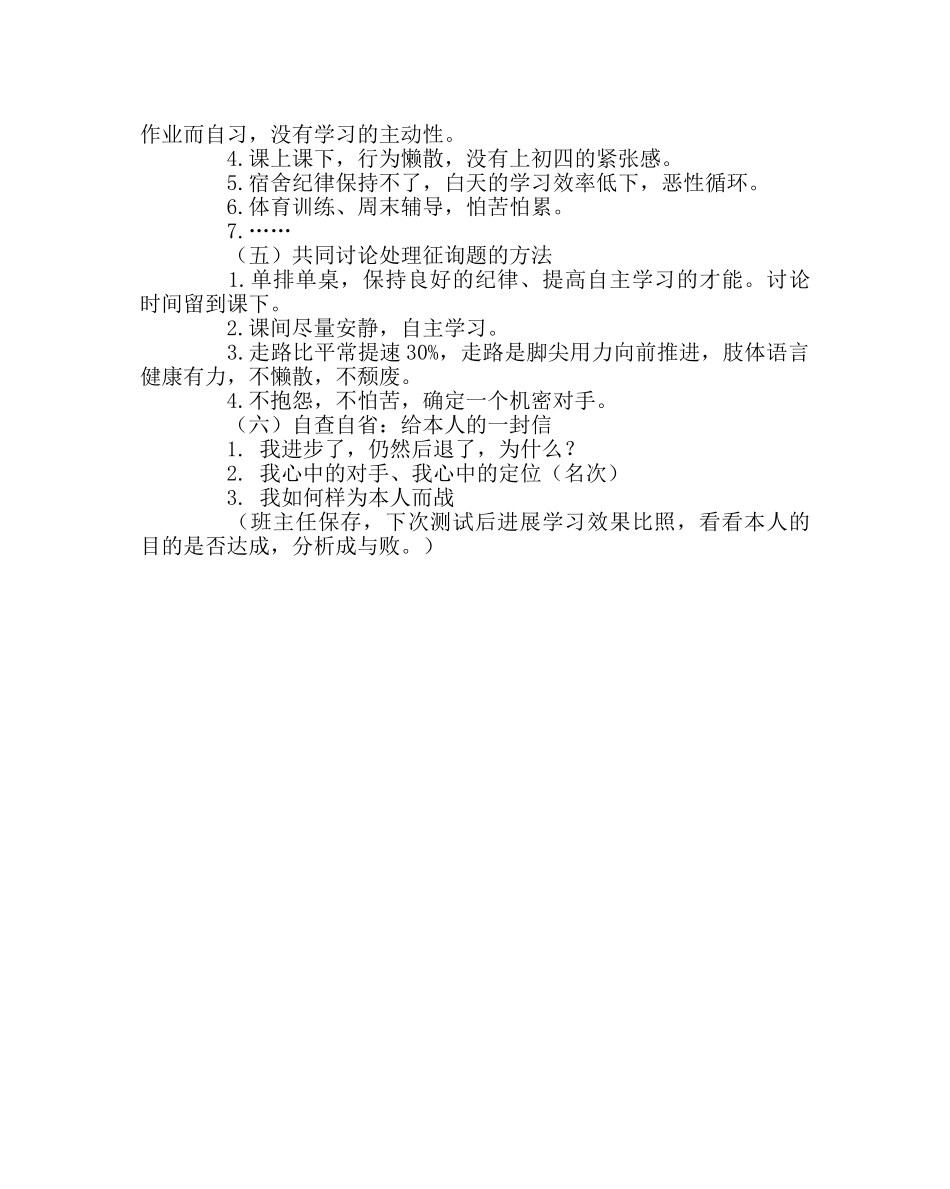 主题班会教案学榜样 查不足 聚力量 成班风主题班会 _第2页