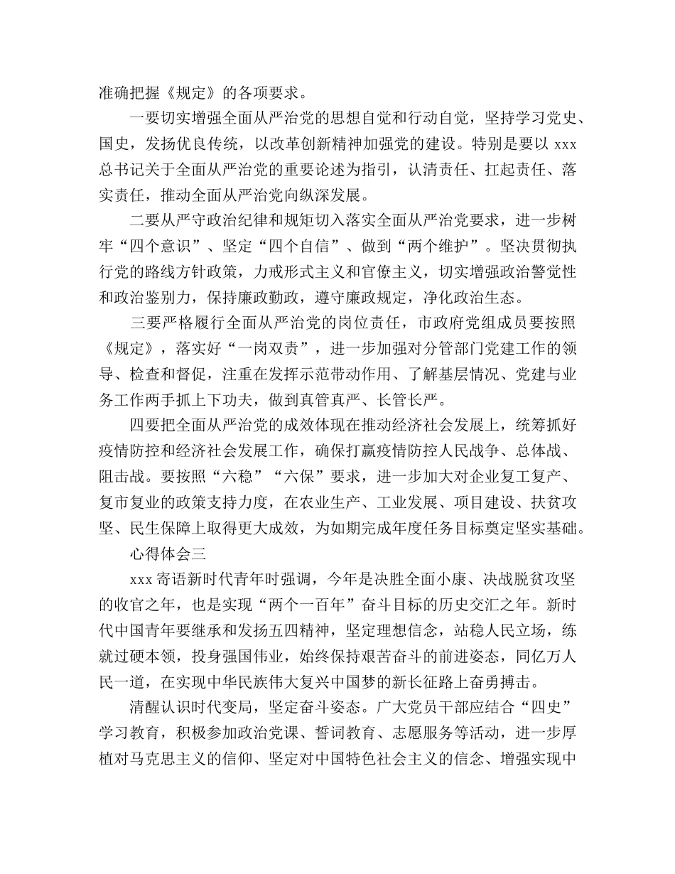 2024学习“四史”教育党员心得多篇 _第2页