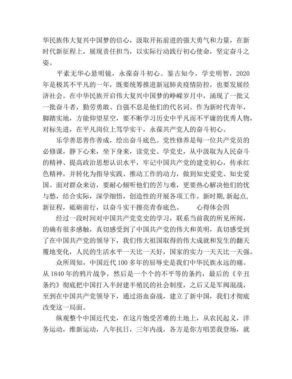 2024学习“四史”教育党员心得多篇 _第3页
