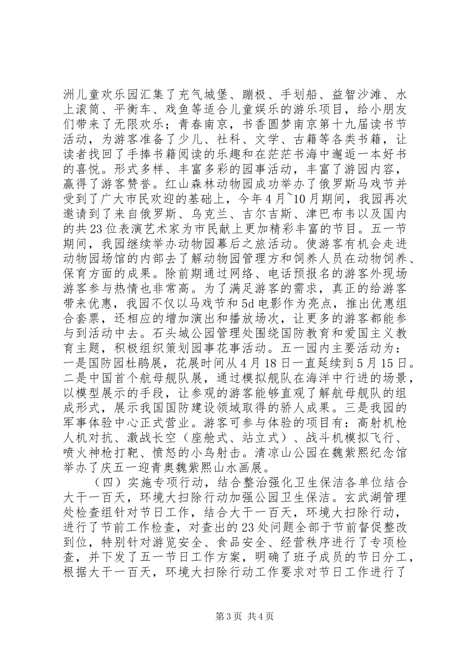 单位五一劳动节活动总结 _第3页