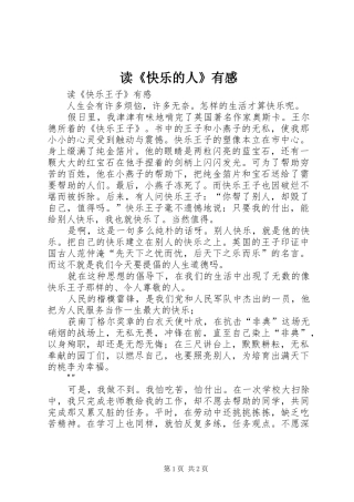 读《快乐的人》有感