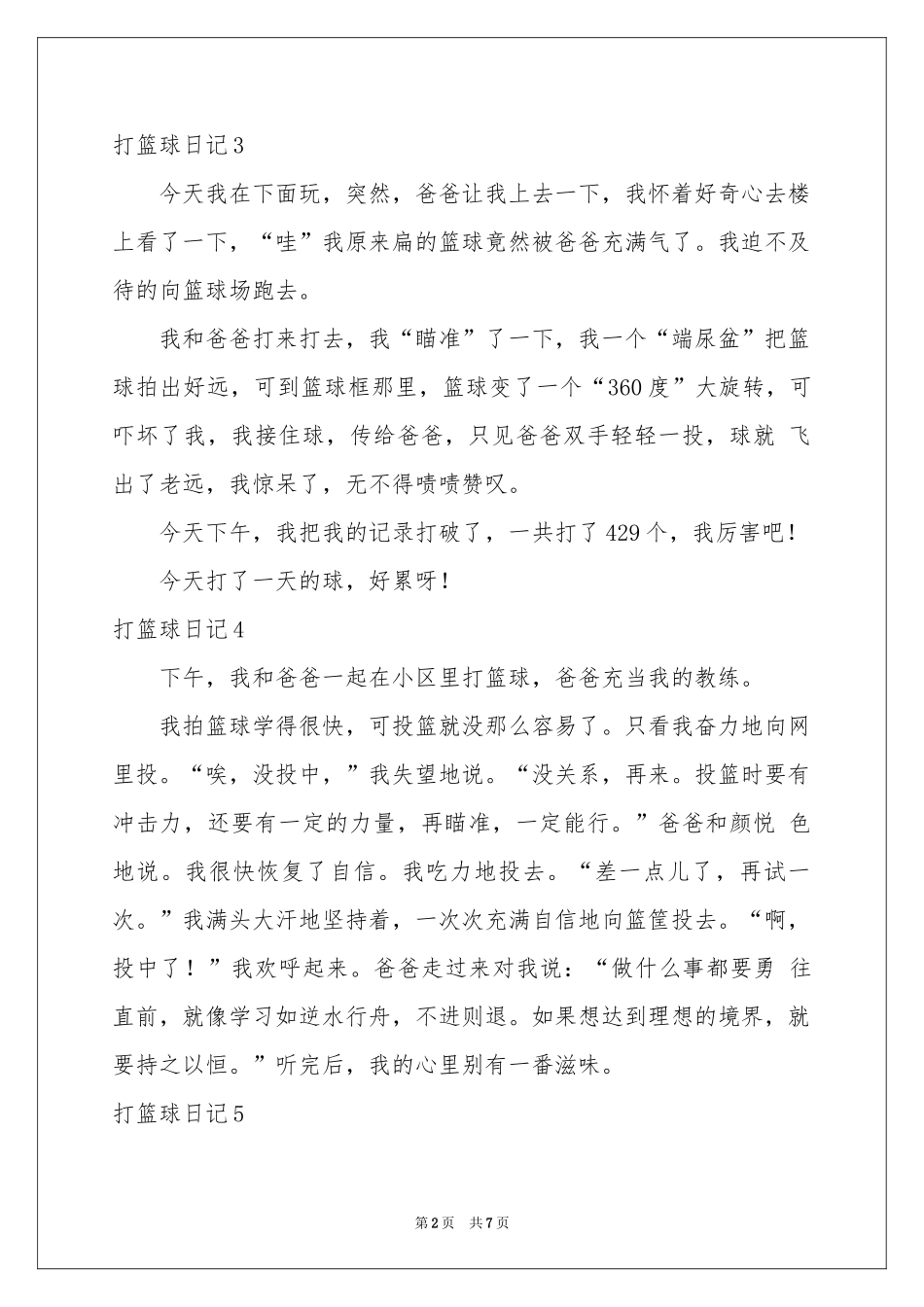 打篮球日记通用15篇_第2页