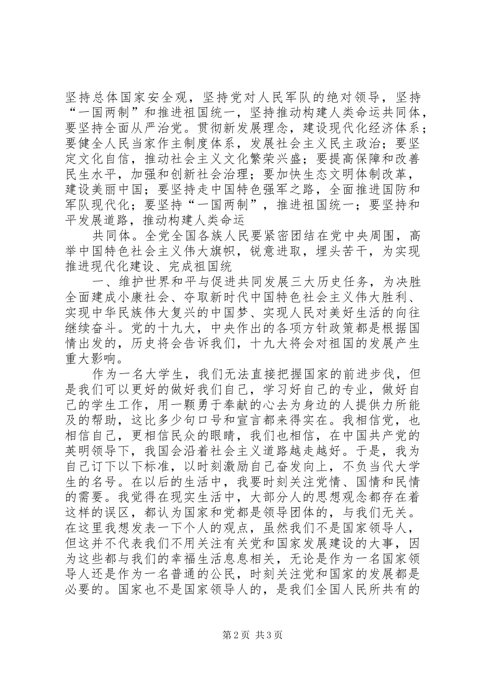党的十九大开幕式观后心得_第2页