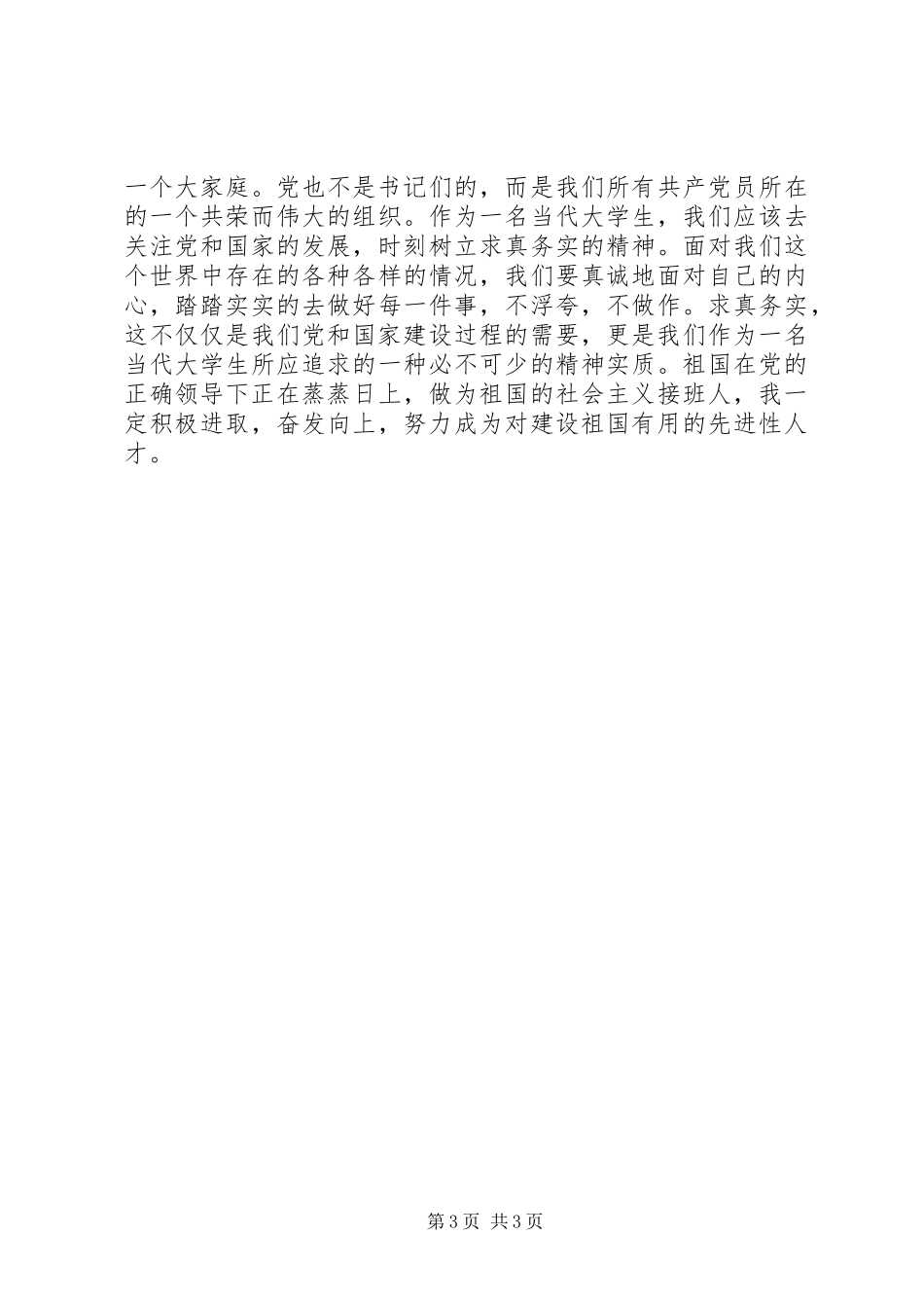 党的十九大开幕式观后心得_第3页