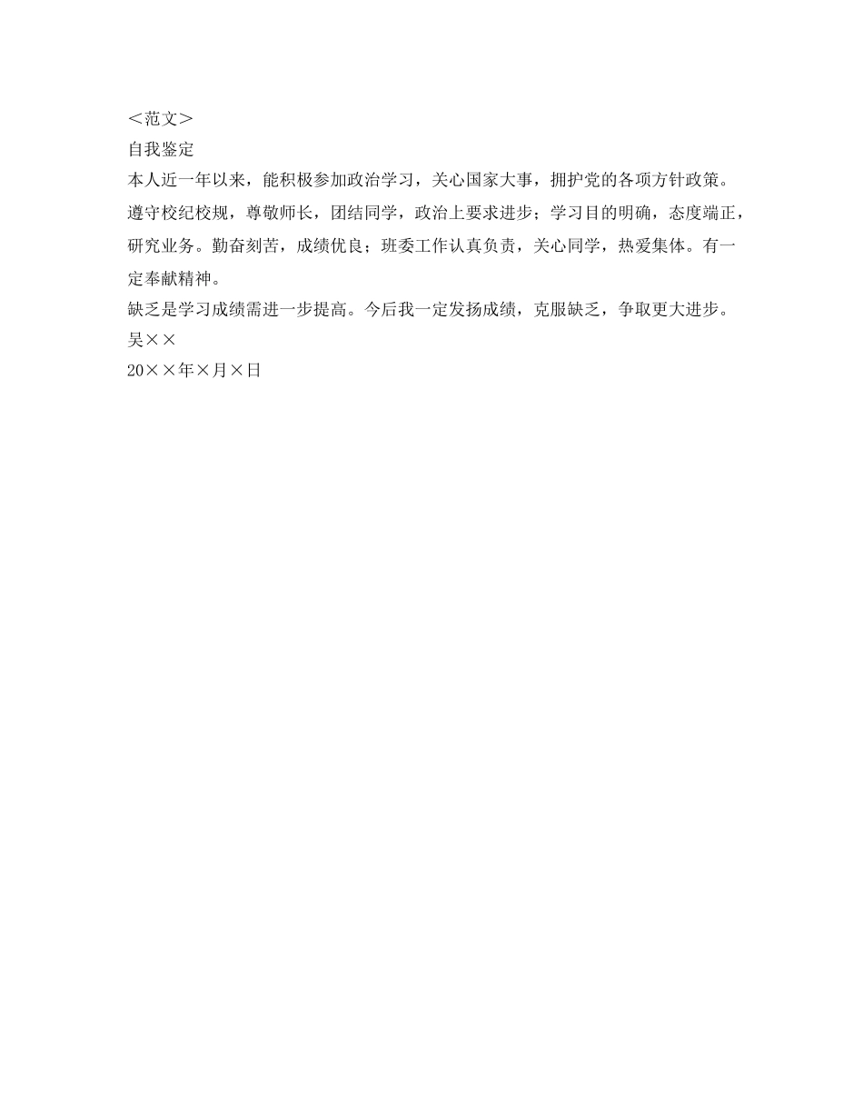 自我鉴定参考的特点 _第2页