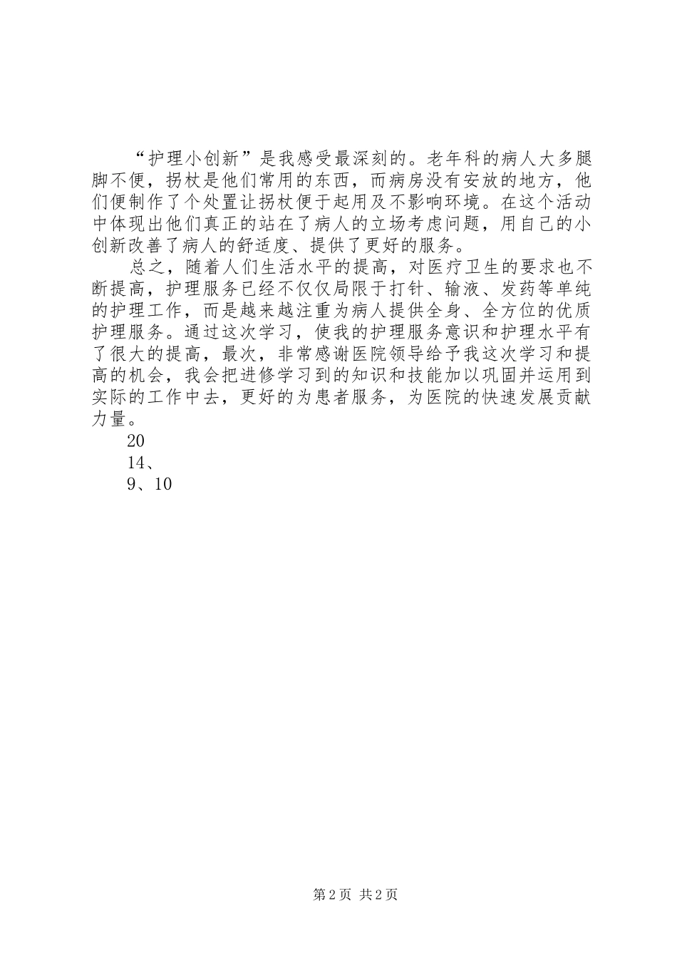 北大医院进修学习小结 _第2页