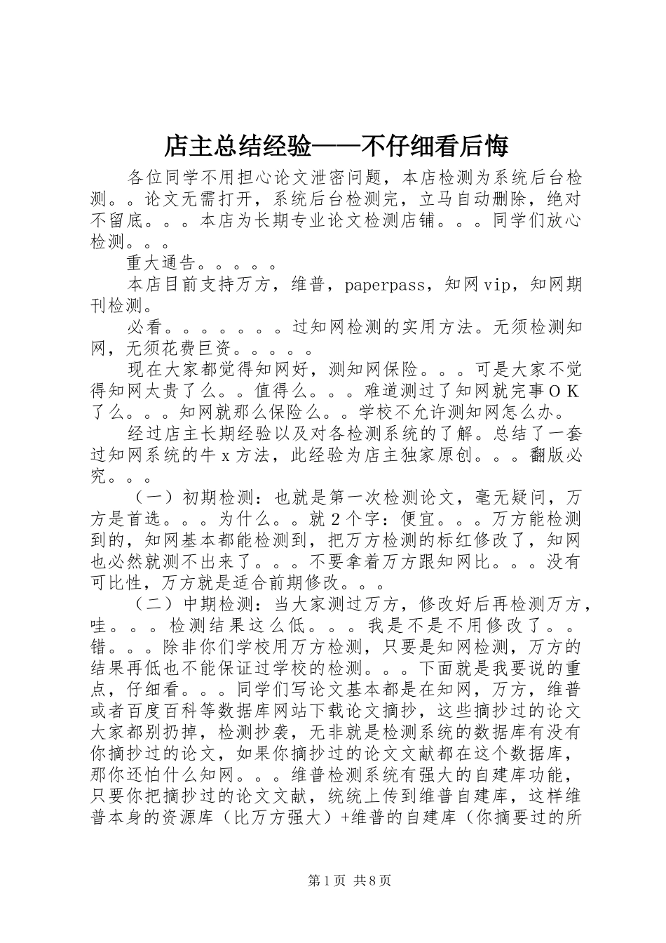 店主总结经验——不仔细看后悔 _第1页