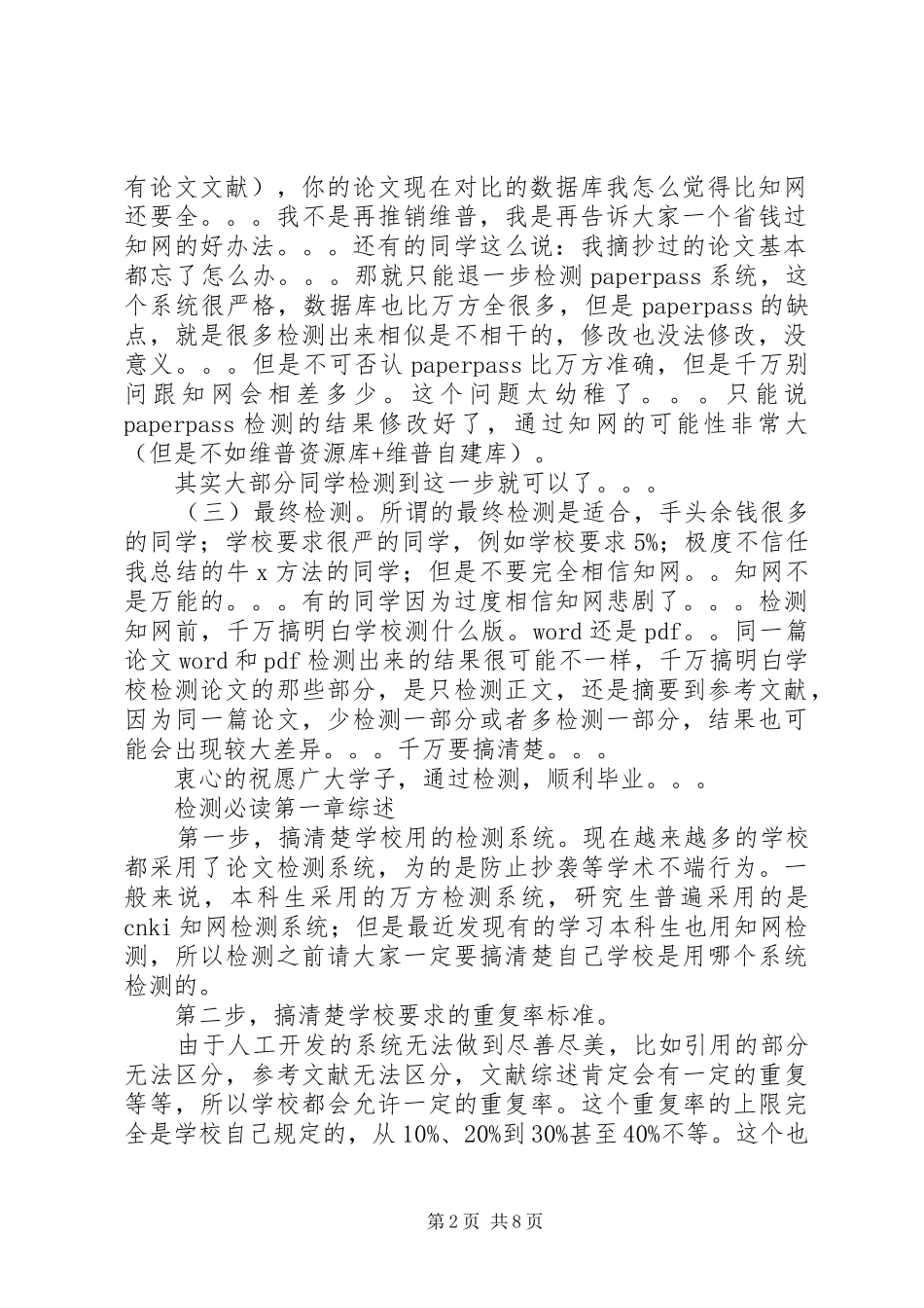 店主总结经验——不仔细看后悔 _第2页