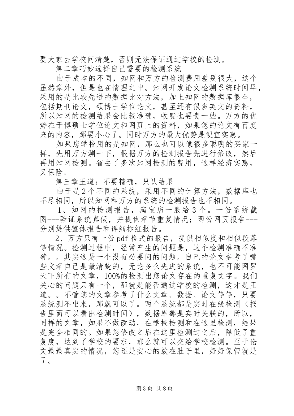 店主总结经验——不仔细看后悔 _第3页