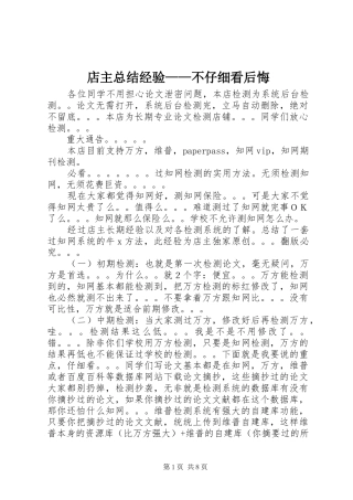 店主总结经验——不仔细看后悔 