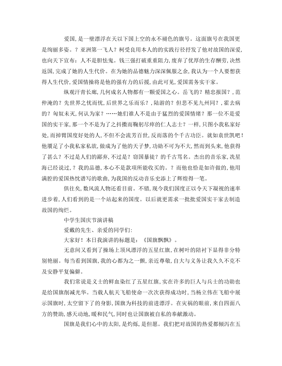 中学生国庆节参考演讲稿 _第2页