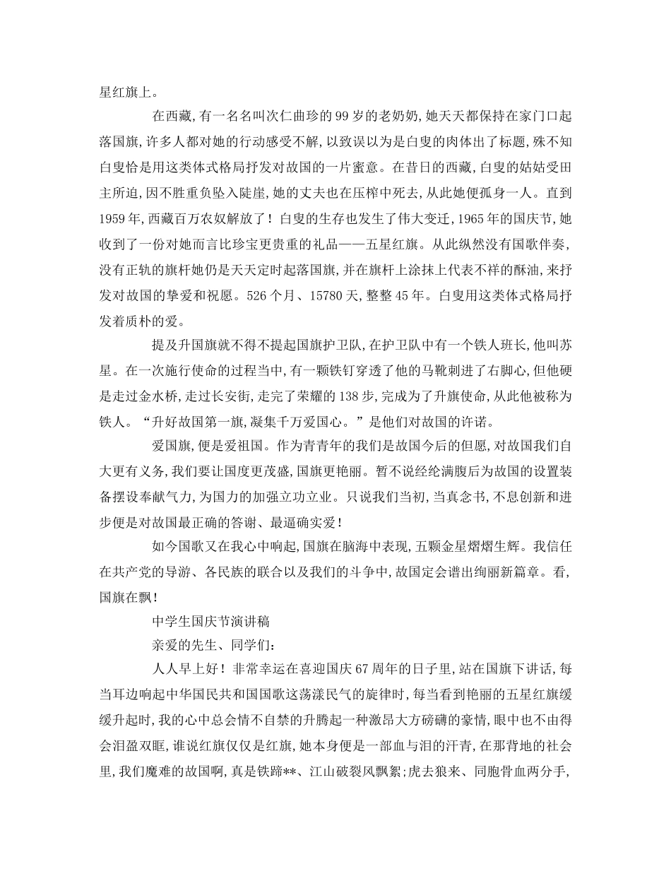 中学生国庆节参考演讲稿 _第3页