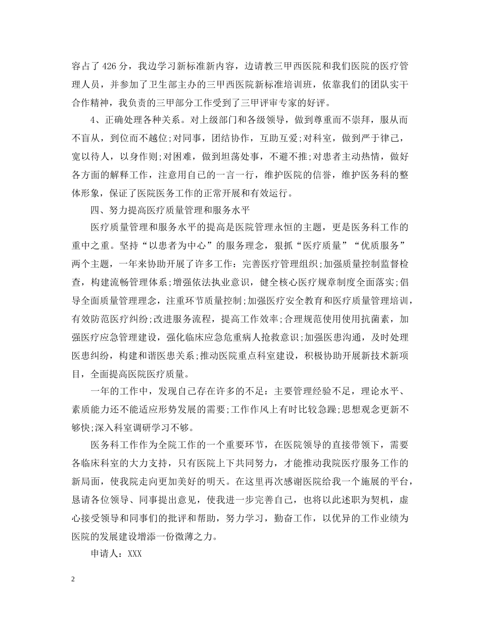 2024医务科长述职报告范文 _第2页