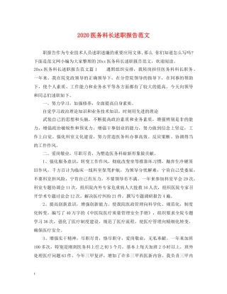 2024医务科长述职报告范文 