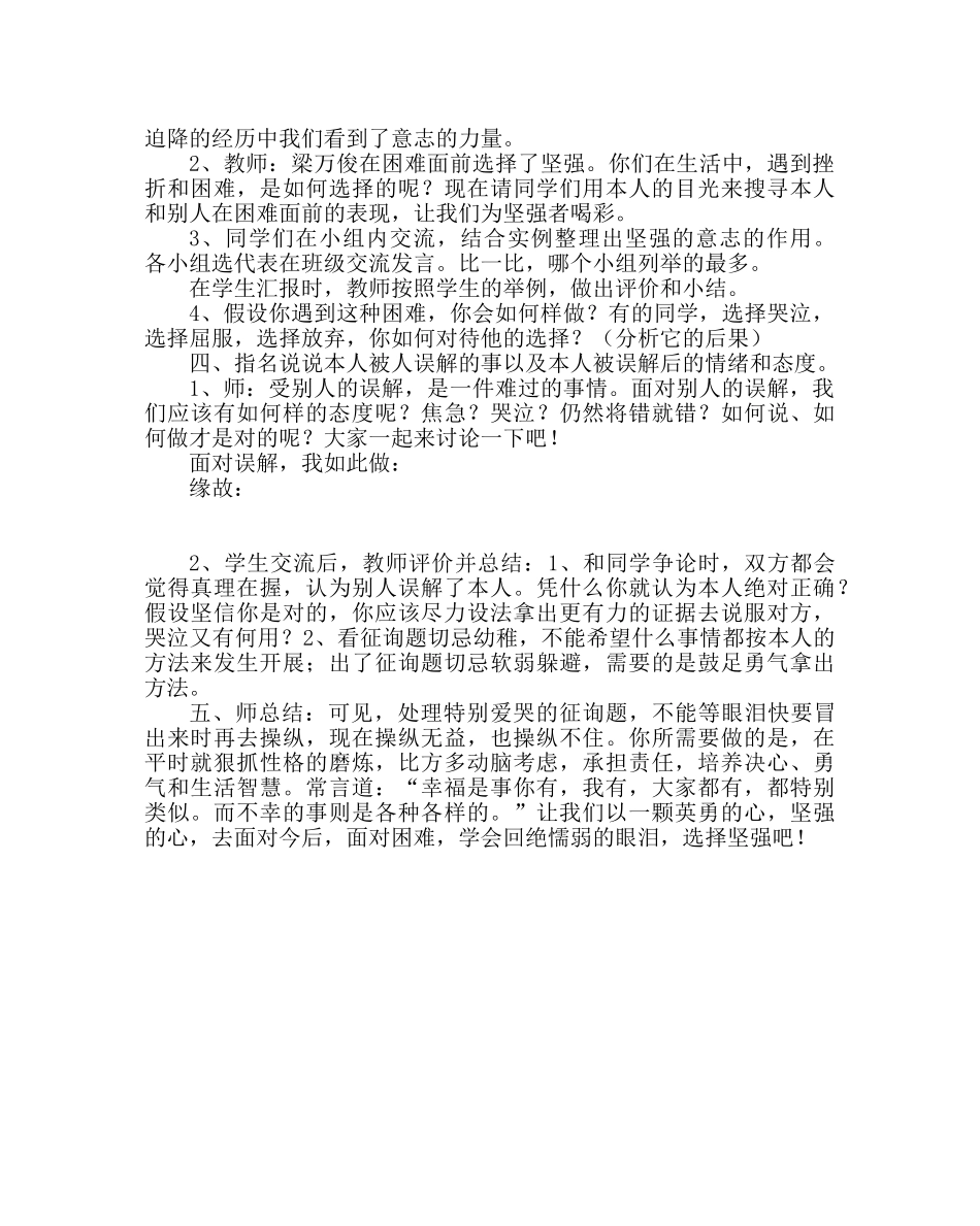 主题班会教案六年级晨会方案设计：别让眼泪任性——学会坚强 _第2页
