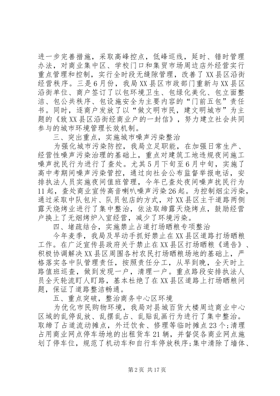 城管局XX年上半年工作总结四篇 _第2页