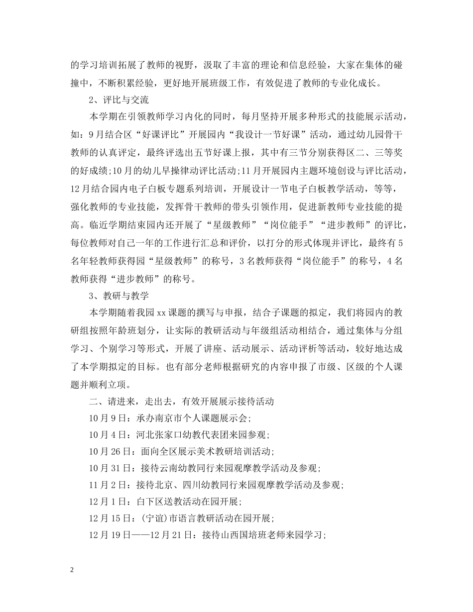 2024幼儿园教师校本研修心得体会_幼儿园教师校本研修心得 _第2页