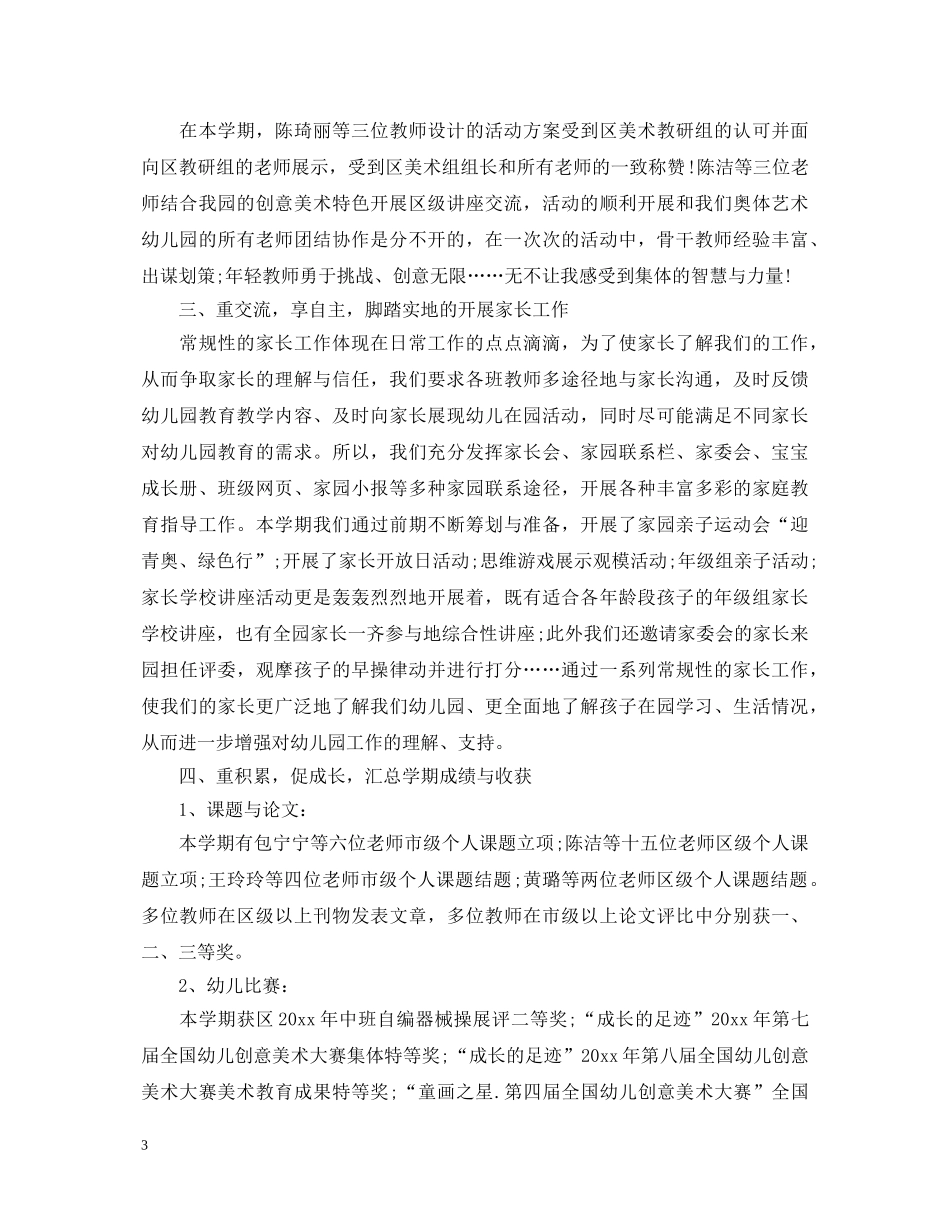 2024幼儿园教师校本研修心得体会_幼儿园教师校本研修心得 _第3页