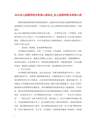 2024幼儿园教师校本研修心得体会_幼儿园教师校本研修心得 