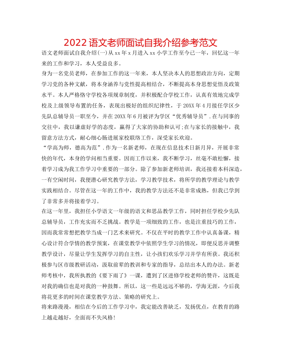 2024语文教师面试自我介绍参考范文 _第1页