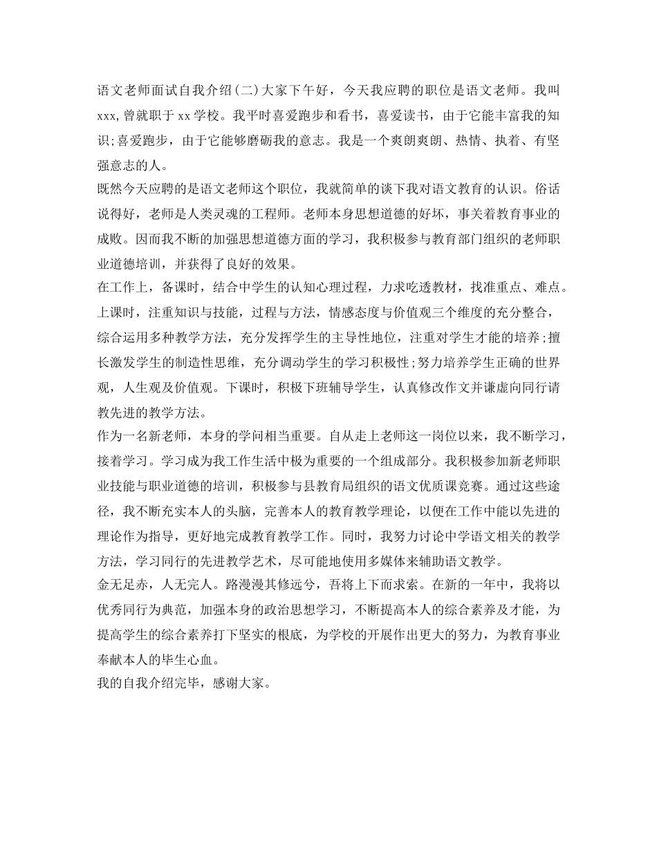 2024语文教师面试自我介绍参考范文 _第2页