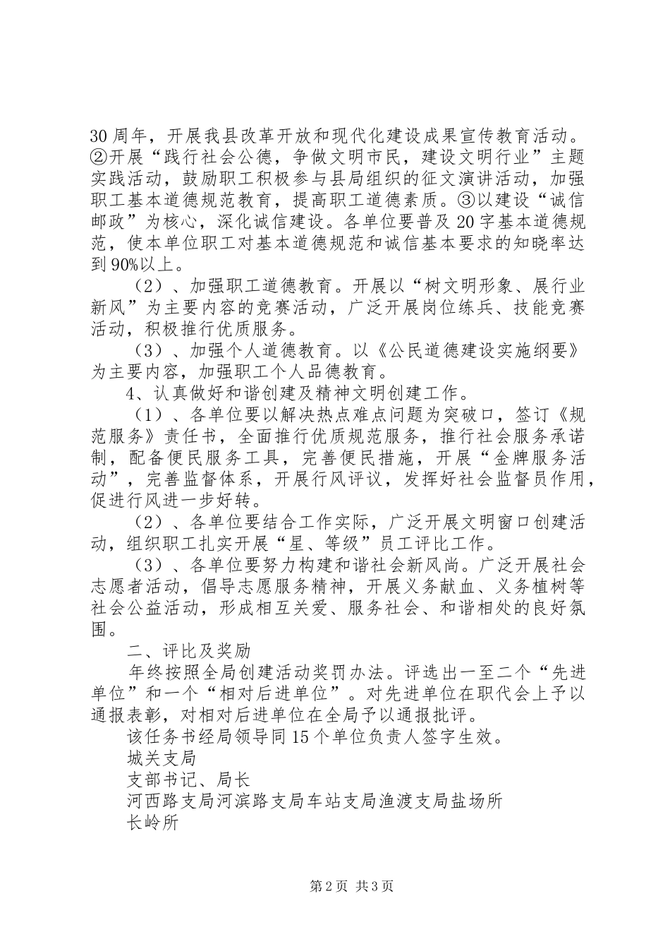 创省级文明单位体会心得_第2页