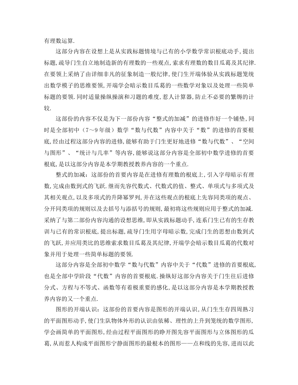 最新（工作参考计划）2024年年新初一数学教学参考计划 _第2页