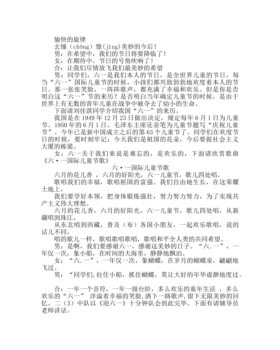 主题班会教案《迎六一》主题队会 _第2页