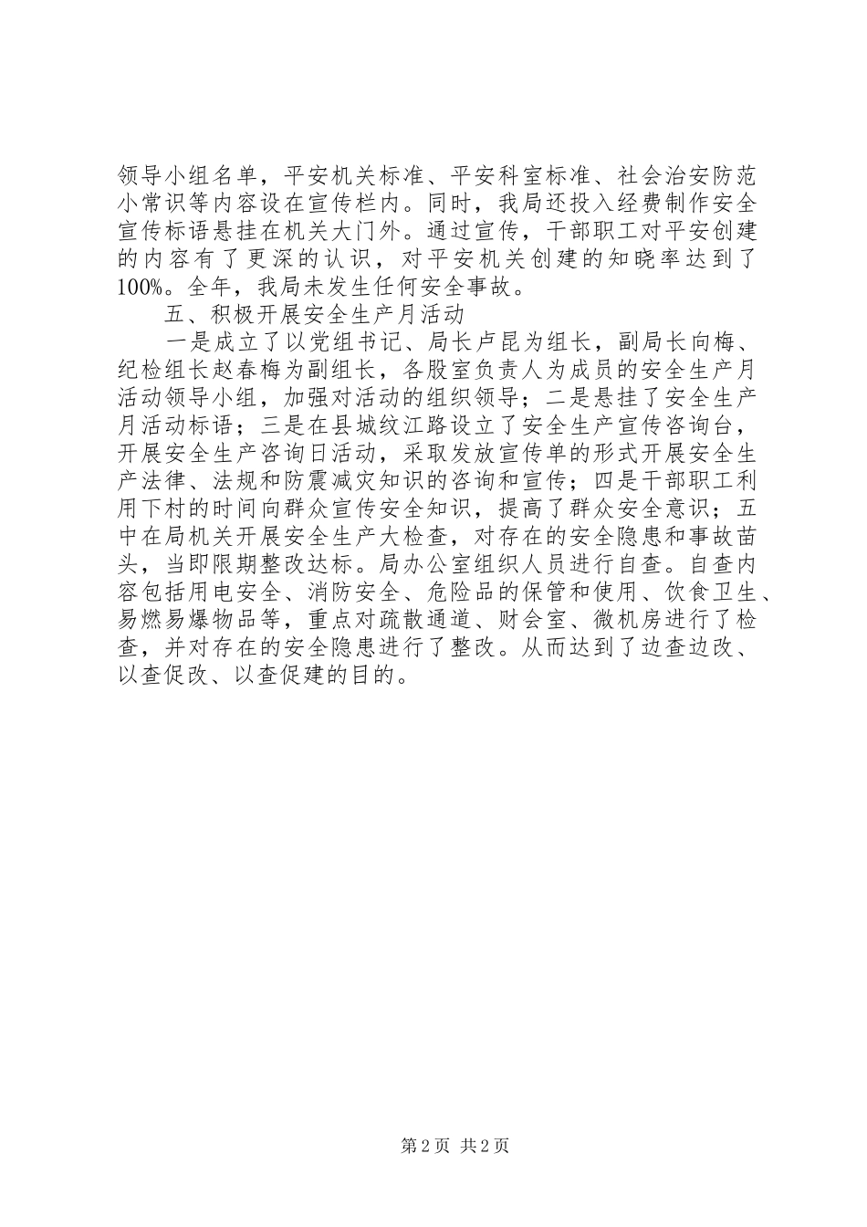 安全审计工作总结2篇_第2页