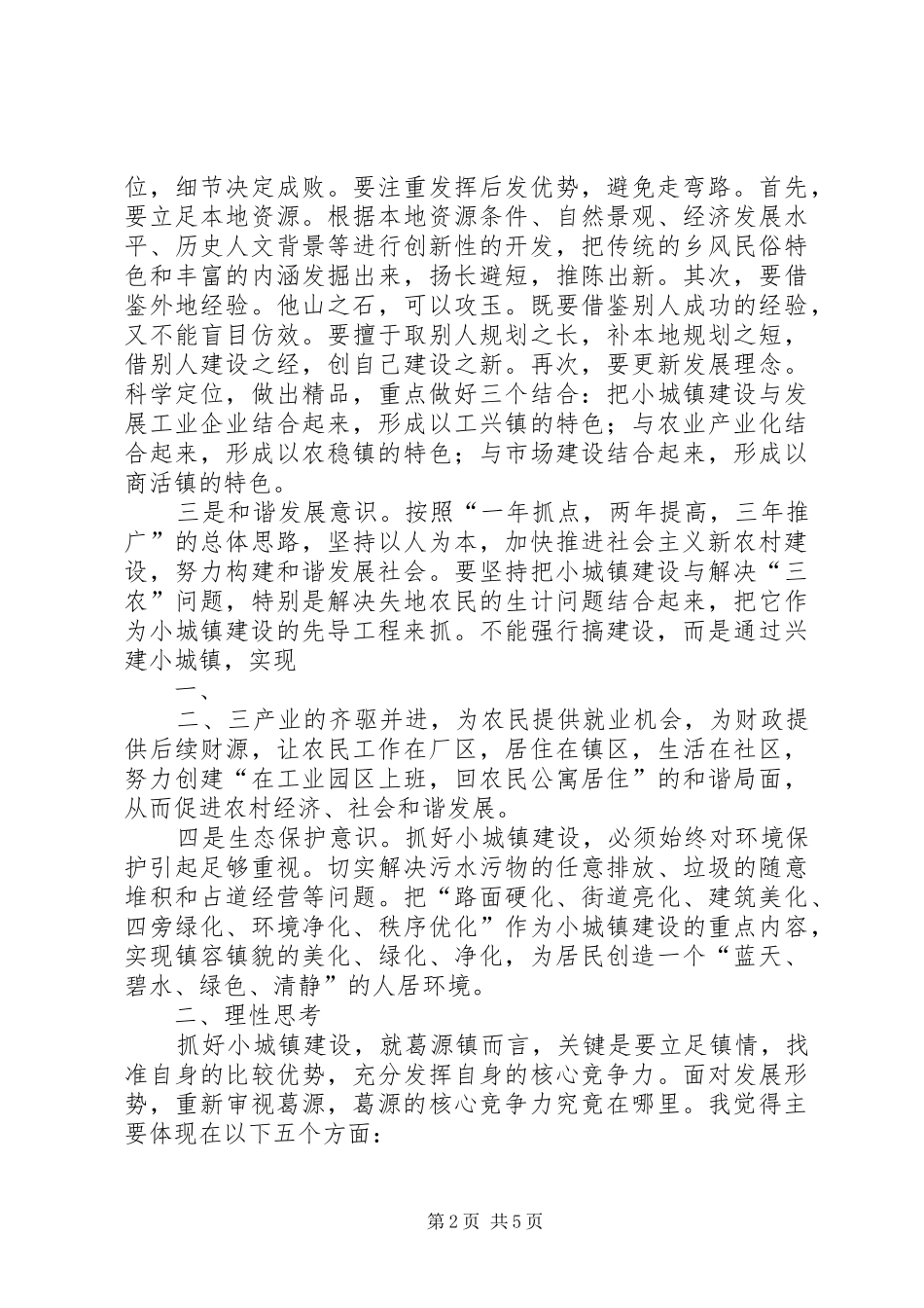 党校青干班学习总结★ _第2页