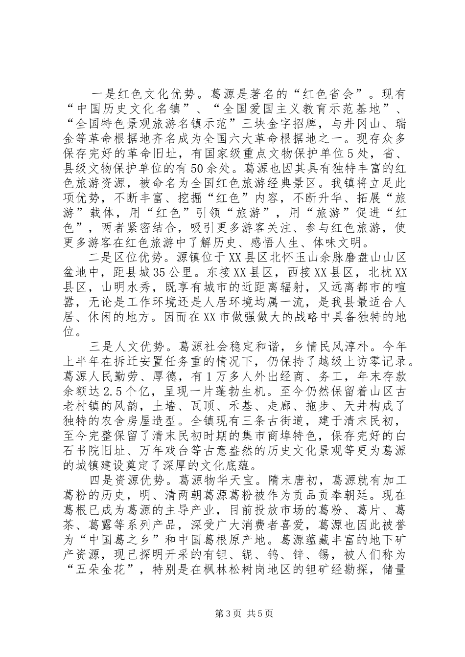 党校青干班学习总结★ _第3页