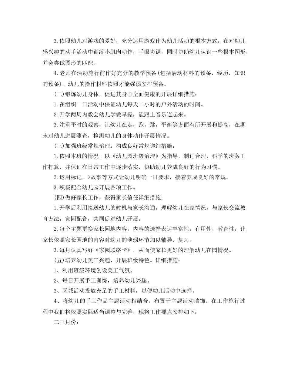 中班下学期班务参考计划范文5篇 _第2页