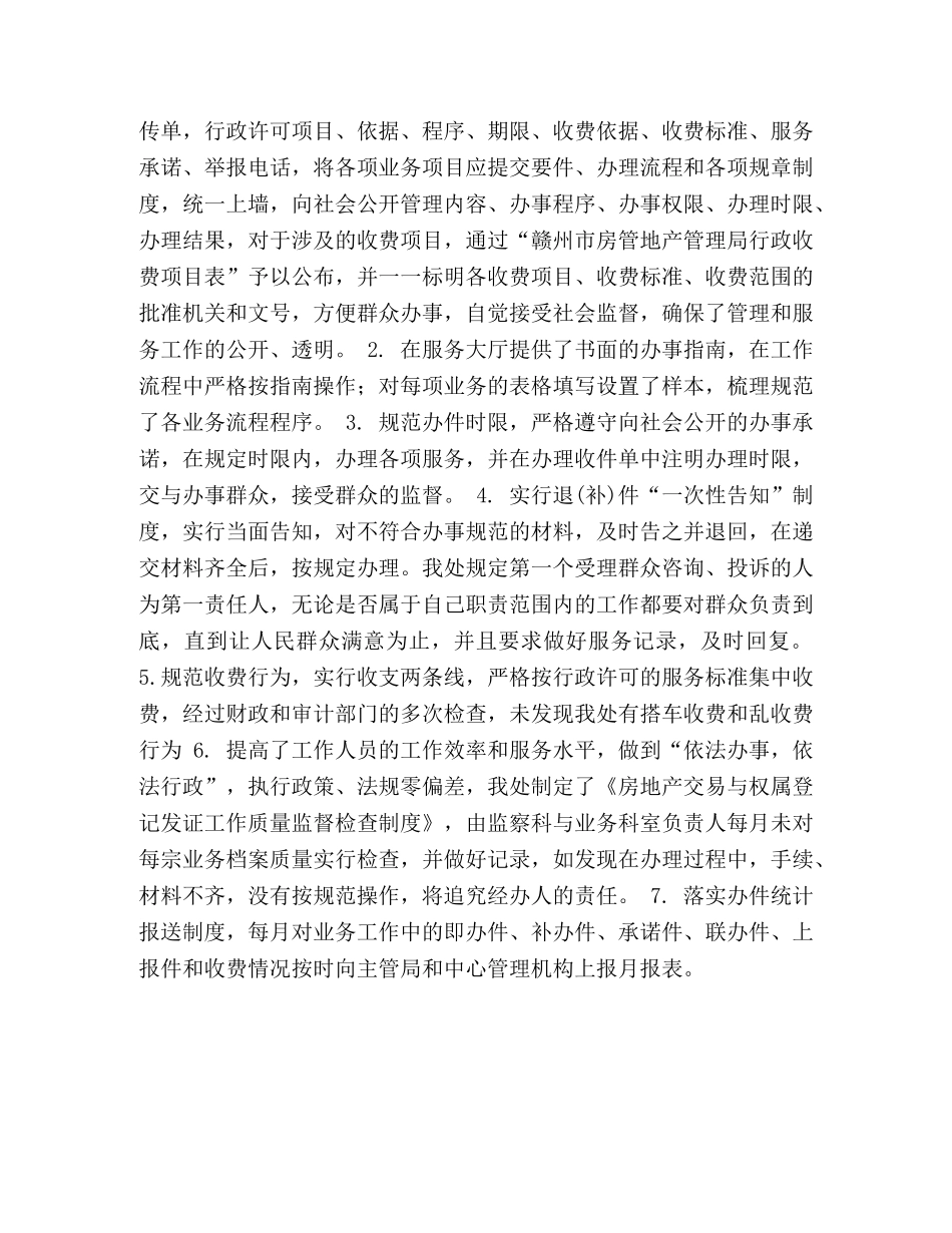 2024年专业办事大厅考评考核自查情况汇报 _第2页