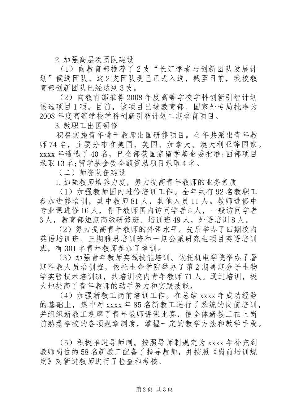 大学人事处工作总结 _第2页