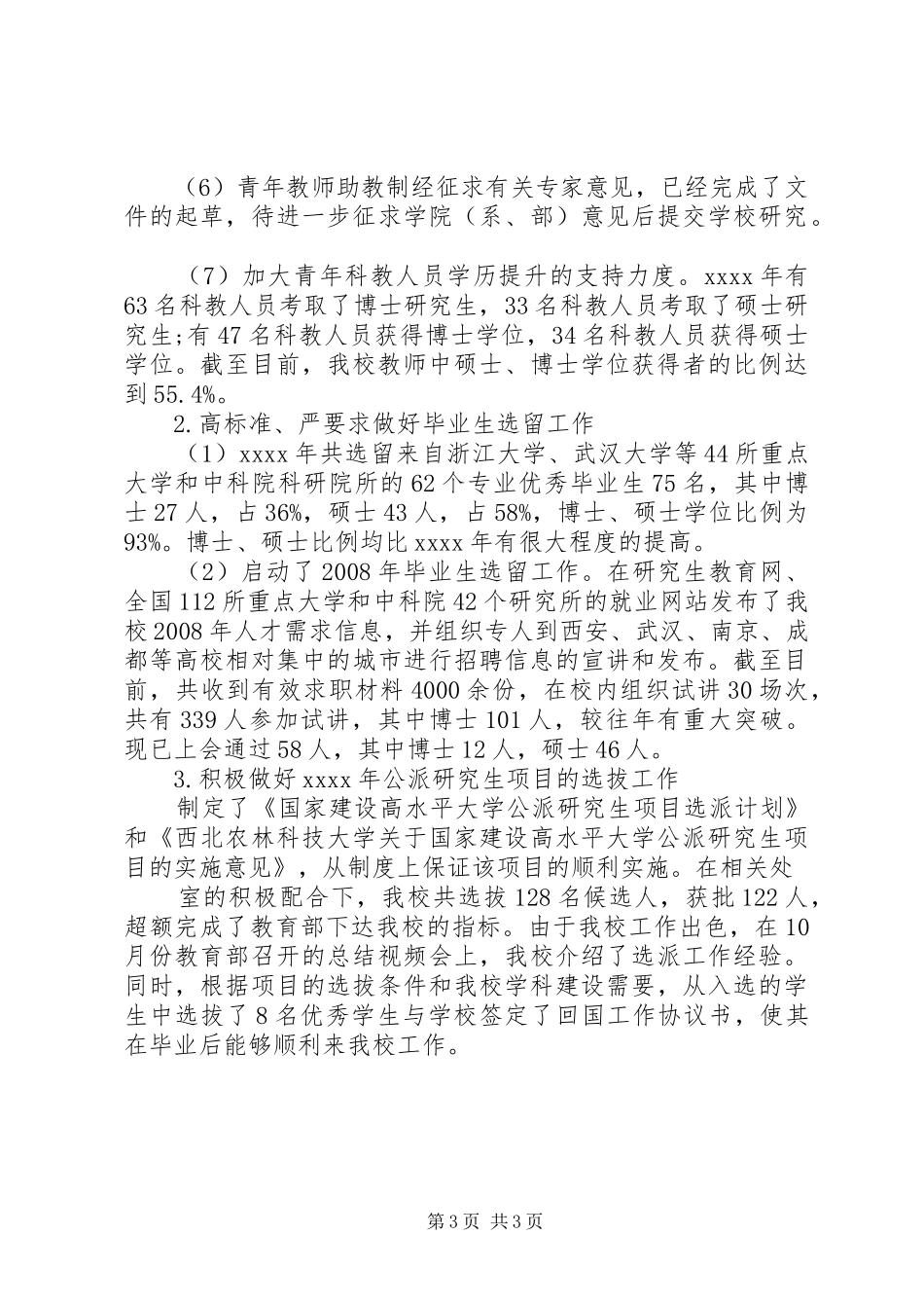 大学人事处工作总结 _第3页