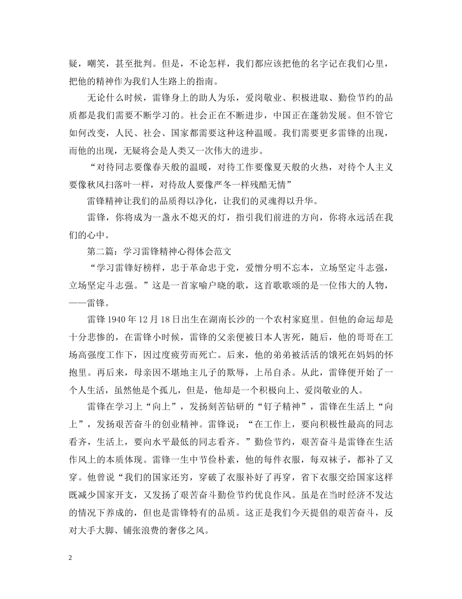 最新学习雷锋精神心得体会范文 _第2页