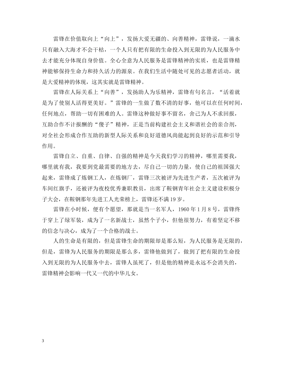 最新学习雷锋精神心得体会范文 _第3页
