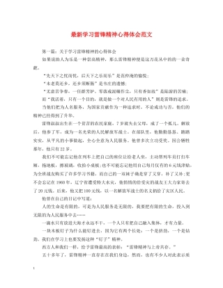 最新学习雷锋精神心得体会范文 