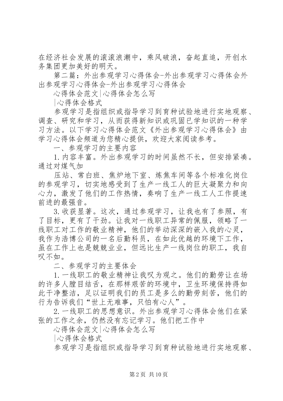 参观学习体会心得_第2页