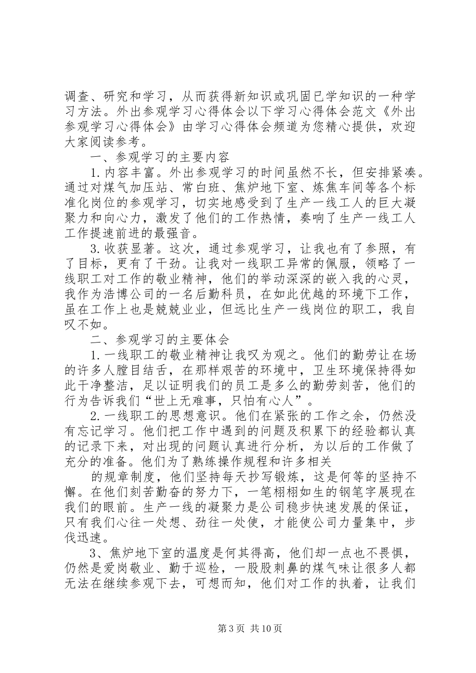 参观学习体会心得_第3页