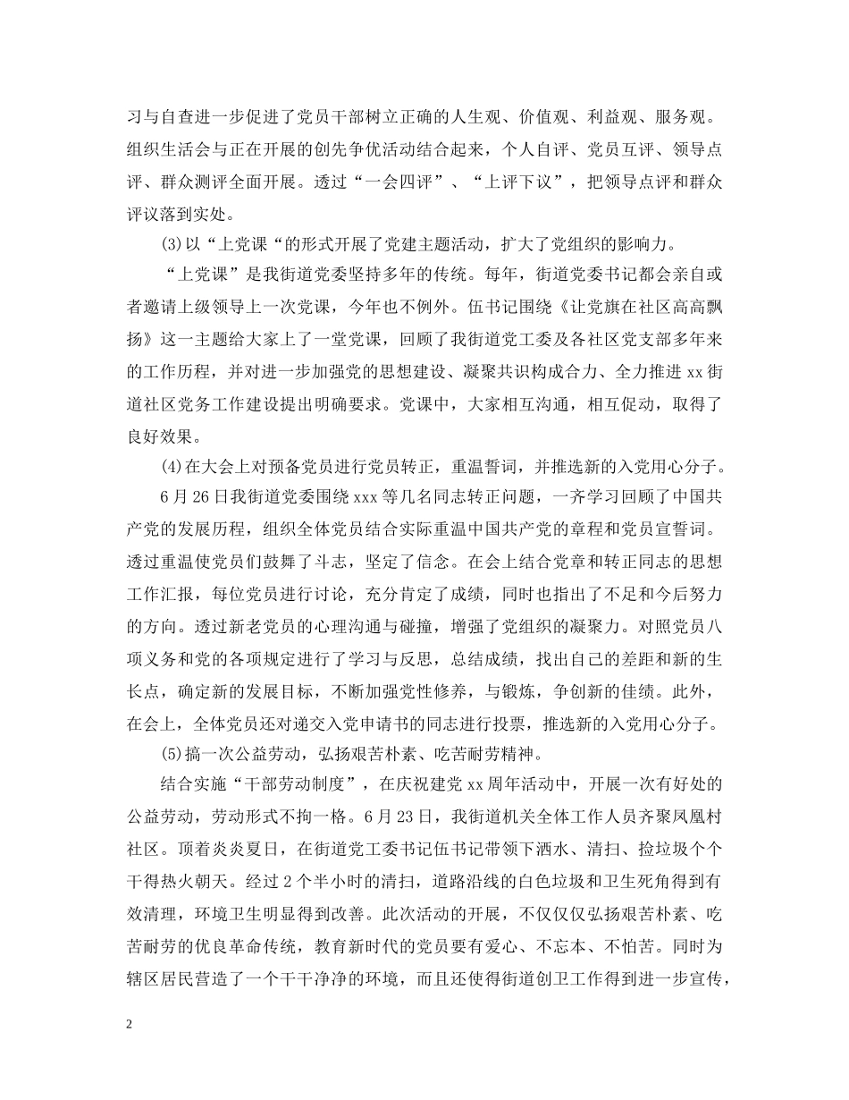 2024七一建党节心得体会，党员七一建党节活动心得与总结 _第2页