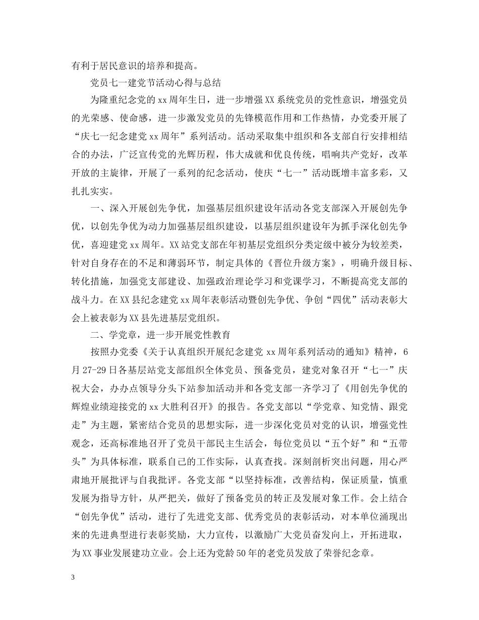 2024七一建党节心得体会，党员七一建党节活动心得与总结 _第3页