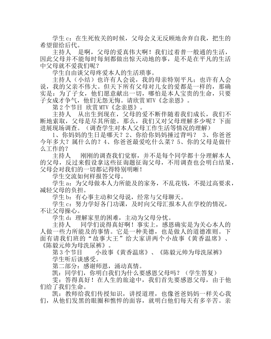 主题班会教案主题活动方案设计：心怀感恩 _第2页