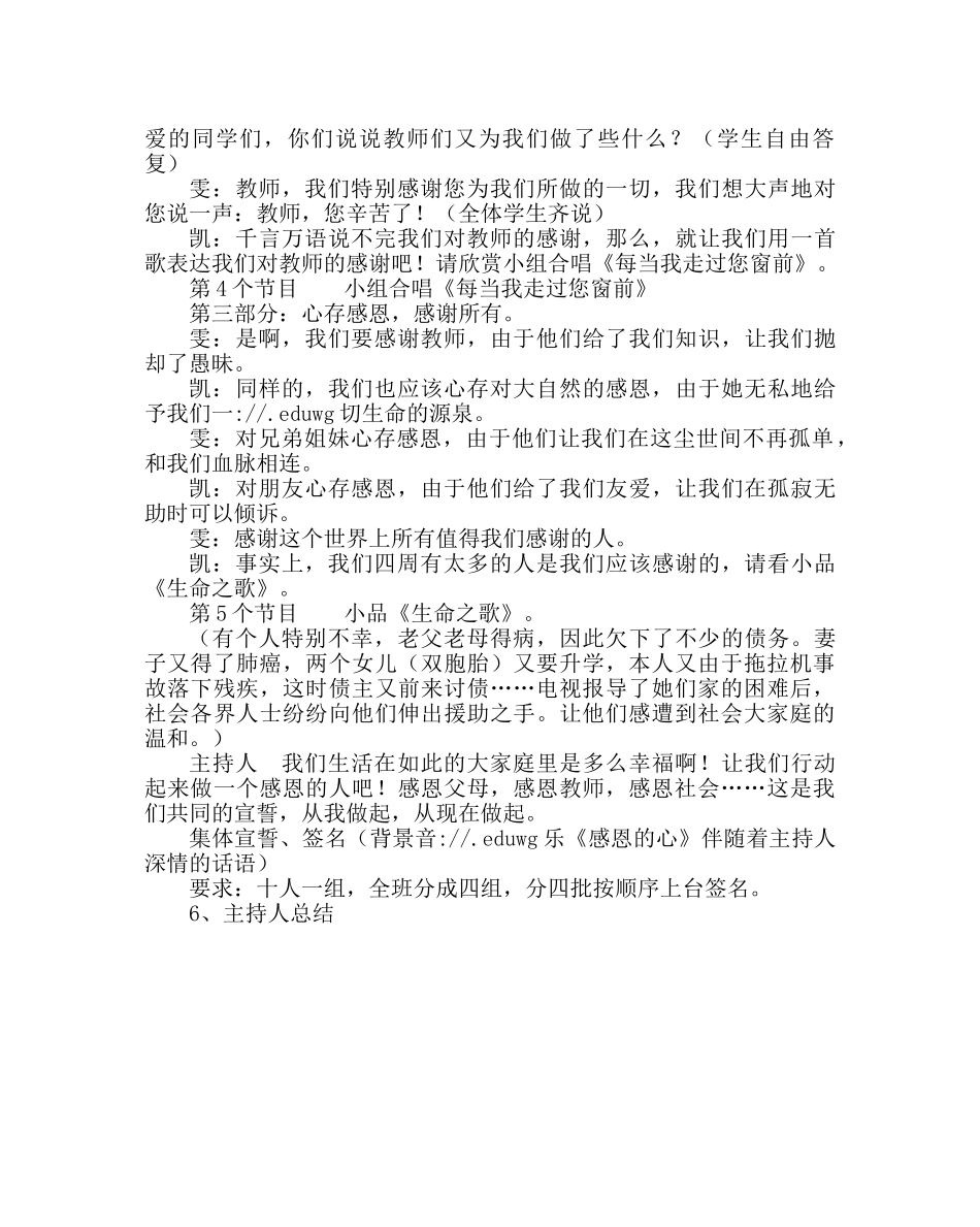 主题班会教案主题活动方案设计：心怀感恩 _第3页