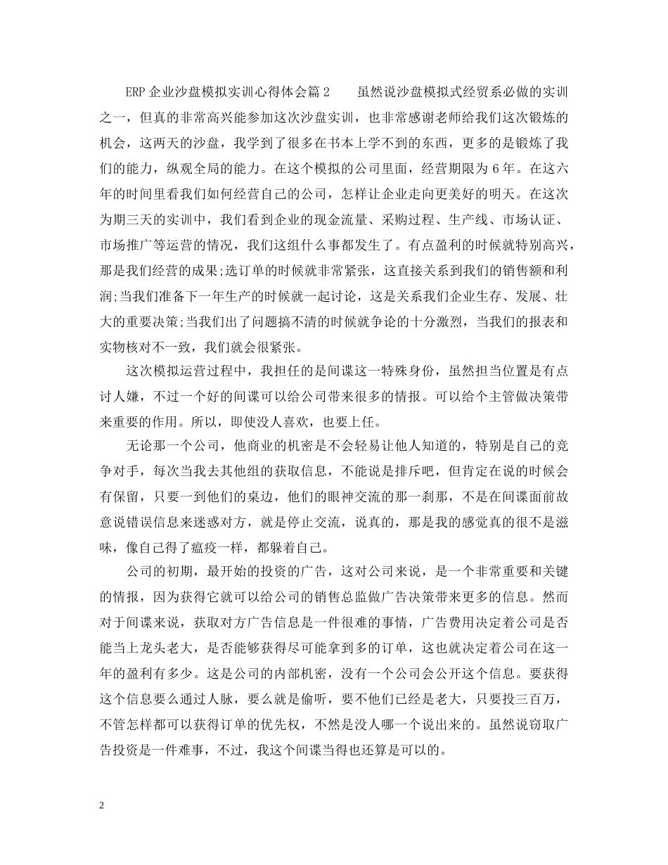 ERP企业沙盘模拟实训心得体会 _第2页