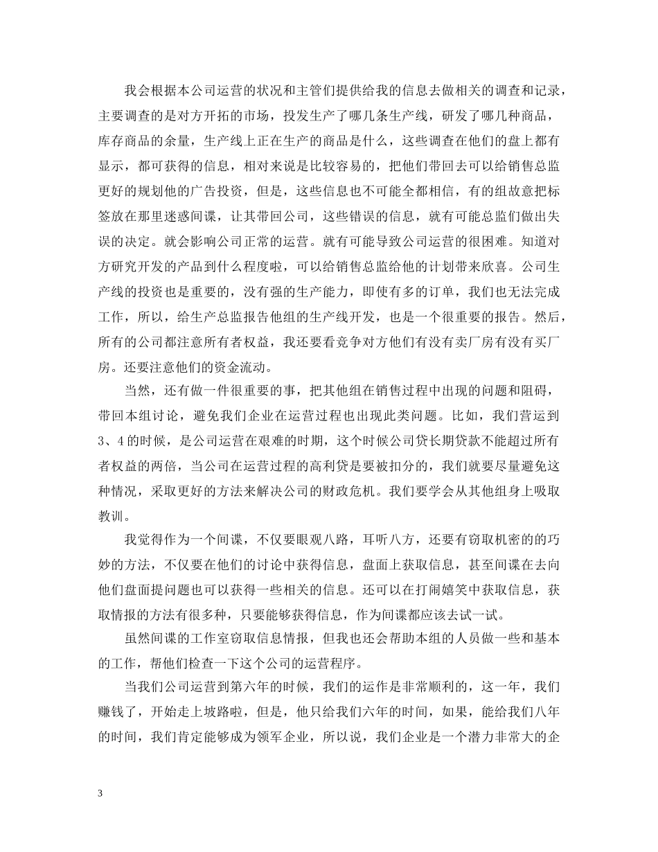 ERP企业沙盘模拟实训心得体会 _第3页