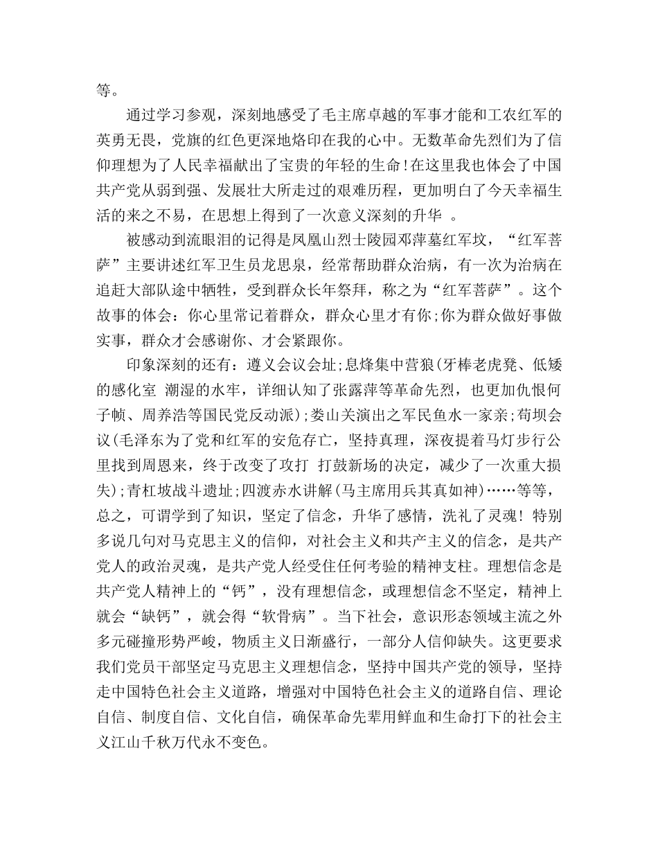 2024遵义实践研修心得体会 _第2页